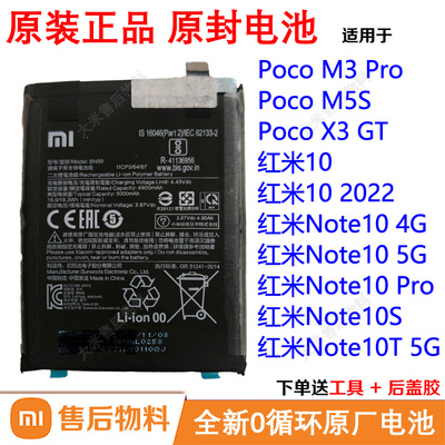 BN59适用于小米红米Note10 Pro 10S 10T M5S X3GT M3电池原装BN5A