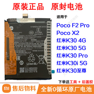 BM4Q适用于小米红米K30 Pro变焦5G至尊纪念K30i电池BM4U原装BM4P