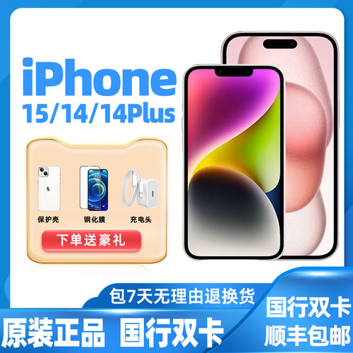苹果15新款5G全网通iphone15plus国行双卡原装iphone14苹果14plus