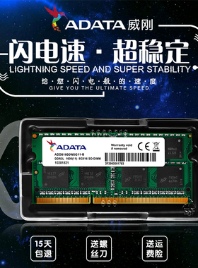 AData/威刚DDR3 4G 8G 1600MHZ DDR3笔记本内存条PC3L-12800S1333