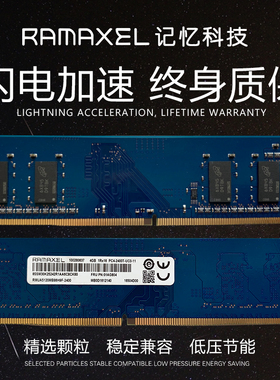 记忆科技台式机内存条DDR4 8G 2133 2400 2666 适用联想惠普4G16G