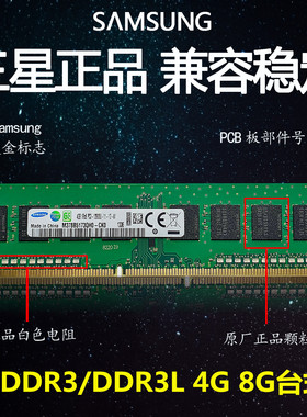 三星台式机电脑内存条DDR3 1600 4G 8G PC3 12800U 低压运行 正品