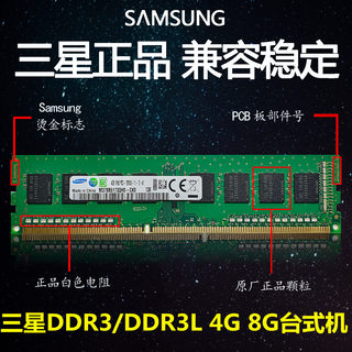 三星台式机电脑内存条DDR3 1600 4G 8G PC3 12800U 低压运行 正品