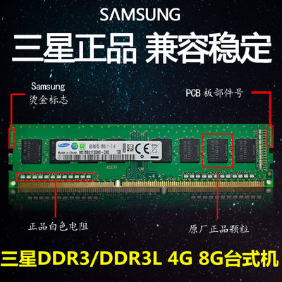 DDR3内存三星台式机原装兼容性强