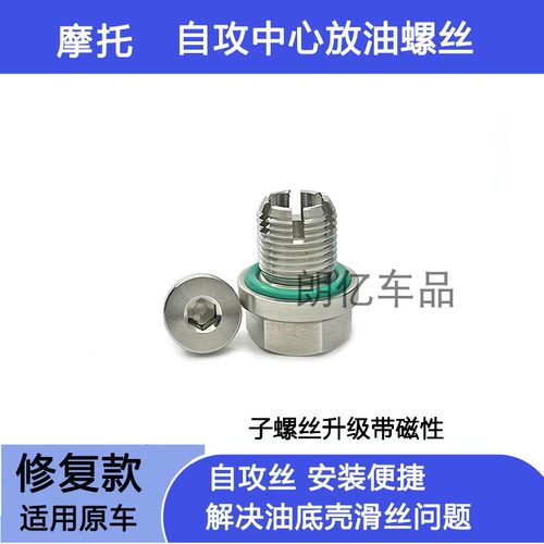 适用大韩晓星骁胜GV300S GV650坦影机油放油螺丝滑丝滑牙加大修复
