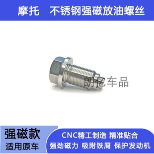 逸550 适用钱江赛600 400 追350 加长磁性机油放油螺丝 闪500S改装