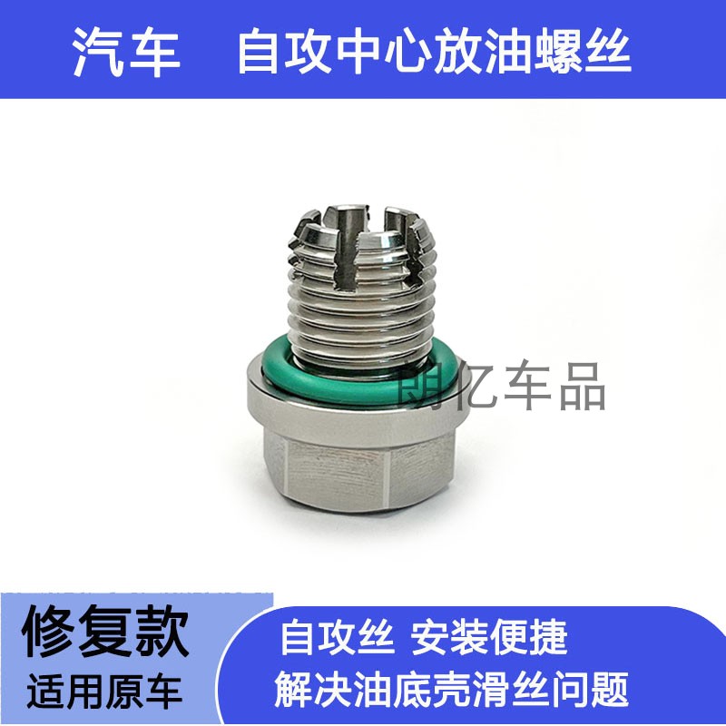 大通G10D60G50放油螺丝滑丝修复