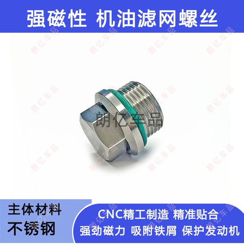 无极SR4MAX强磁性滤网螺丝不锈钢