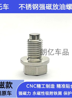 适用五羊本田CG125幼兽CC110磁性机油放油螺丝滑丝滑牙修复不锈钢