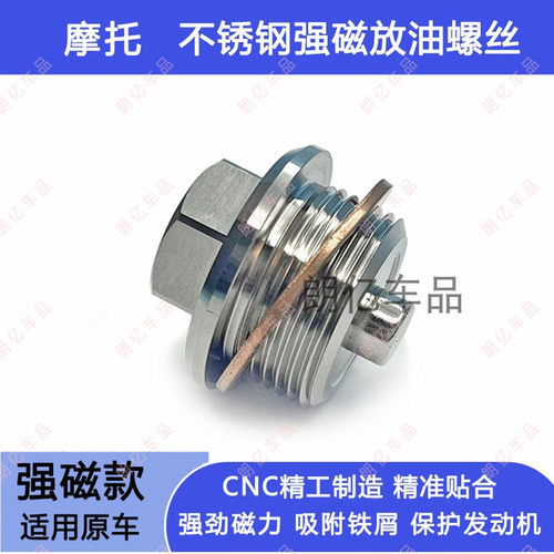 适用宝马F650GS F700GS F800GS/GT/R无极650DS不锈钢磁性放油螺丝