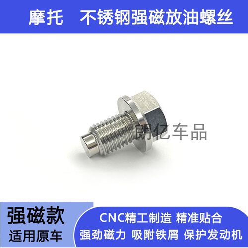 适用赛科龙RT3S RT2 RT1不锈钢磁性机油放油螺丝滤网放油螺丝RT3C