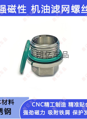 适用QJMOTOR鸿350 力帆KPV350改装不锈钢强磁性滤网机油放油螺丝