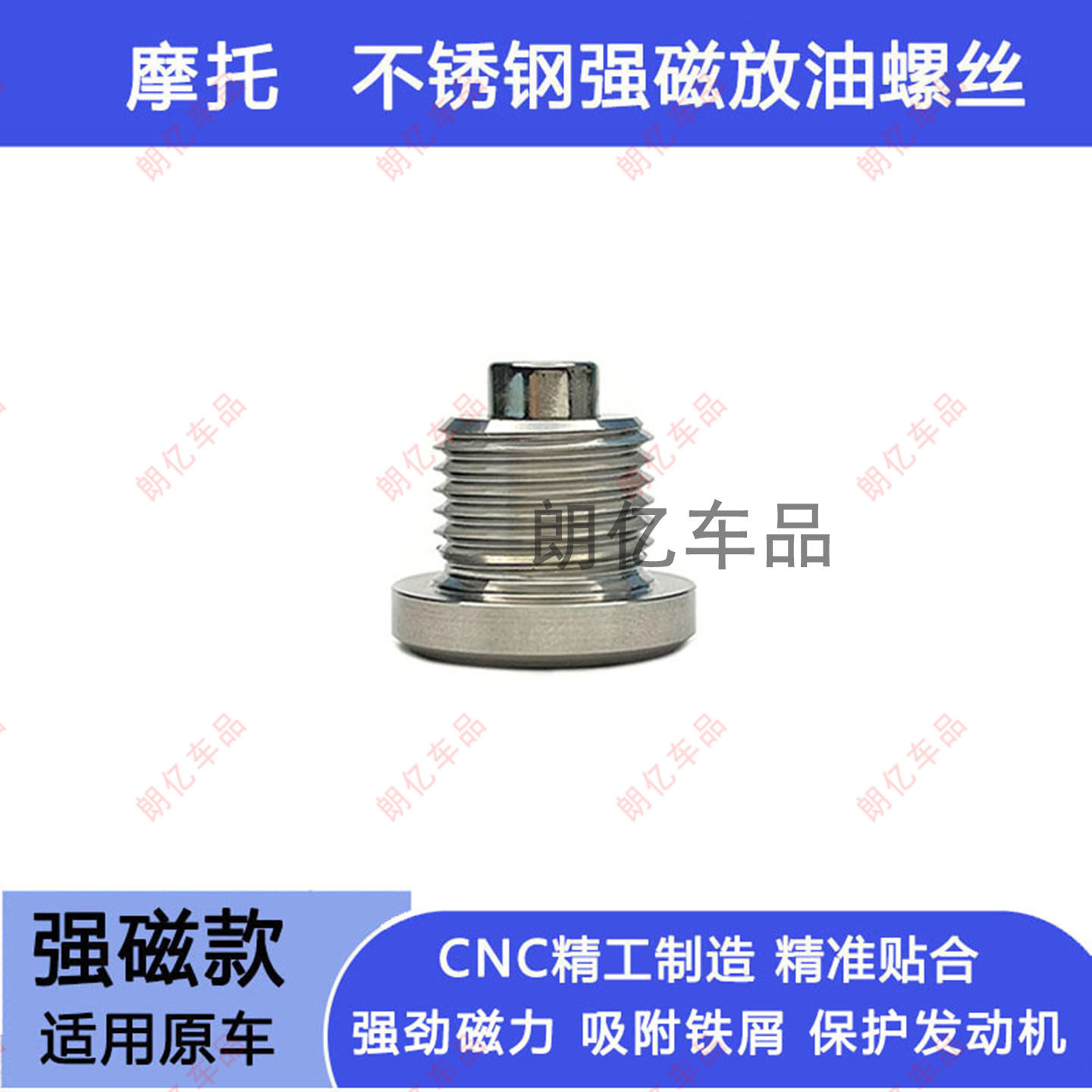 适用宝马RNineT Pure 拿铁不锈钢磁性机油放油螺丝前齿轮加油螺丝