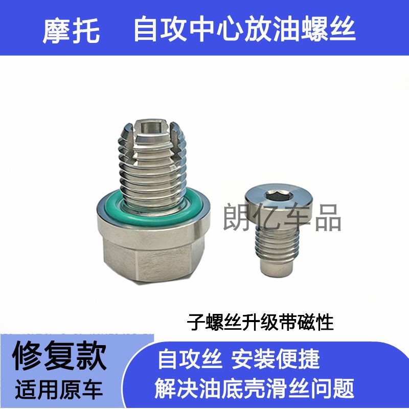 K19PROKPV150机油螺丝滑丝修复