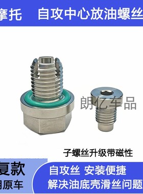 适用力帆K19PRO KPV150 KTP200 V16强磁性机油螺丝滑丝滑牙修复免