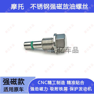适用三阳TL500MaxsymTL508改装不锈钢强磁性机油螺丝滤网放油螺丝