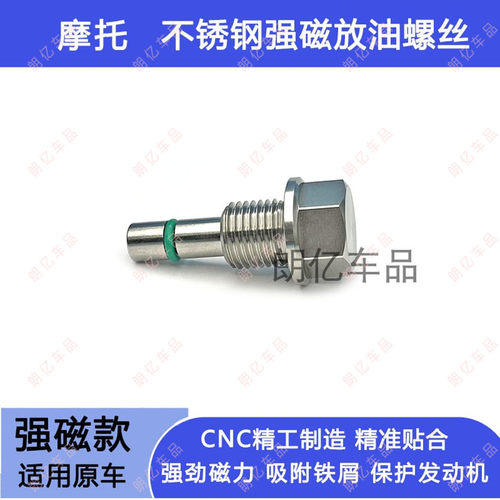 适用三阳TL500MaxsymTL508改装不锈钢强磁性机油螺丝滤网放油螺丝