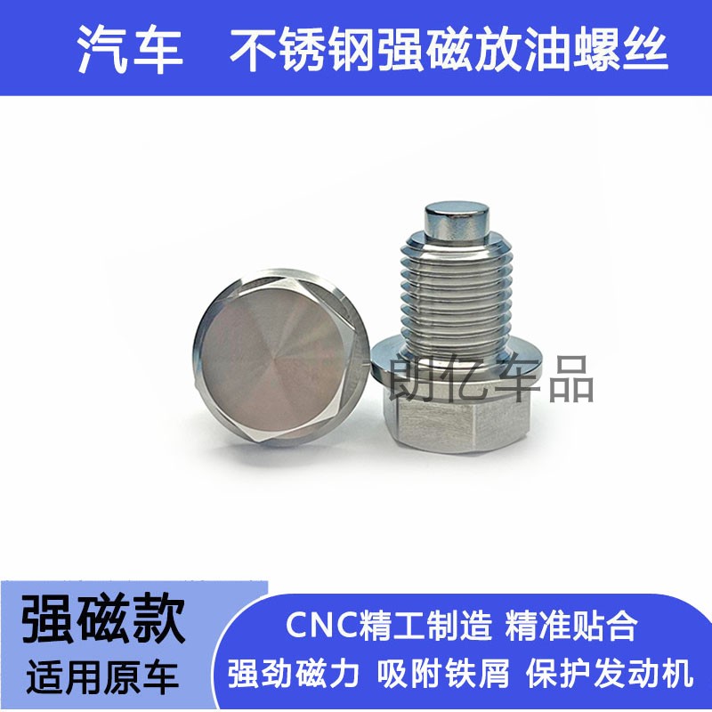适用马自达2 CX8 CX50昂克塞拉CX30油底壳不锈钢磁性机油放油螺丝
