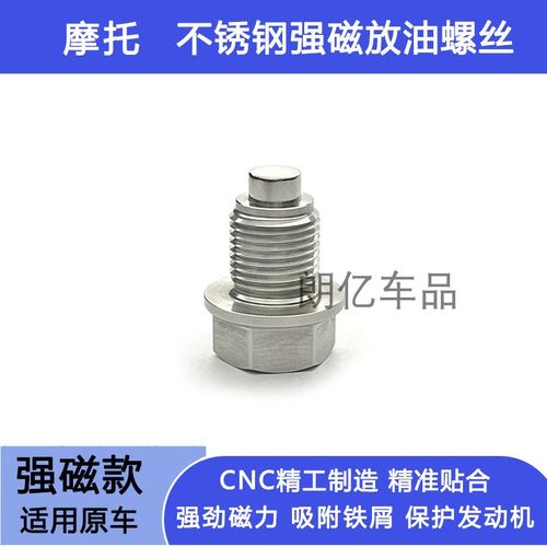 适用大韩晓星骁胜GV300S GV650坦影改装不锈钢强磁性机油放油螺丝