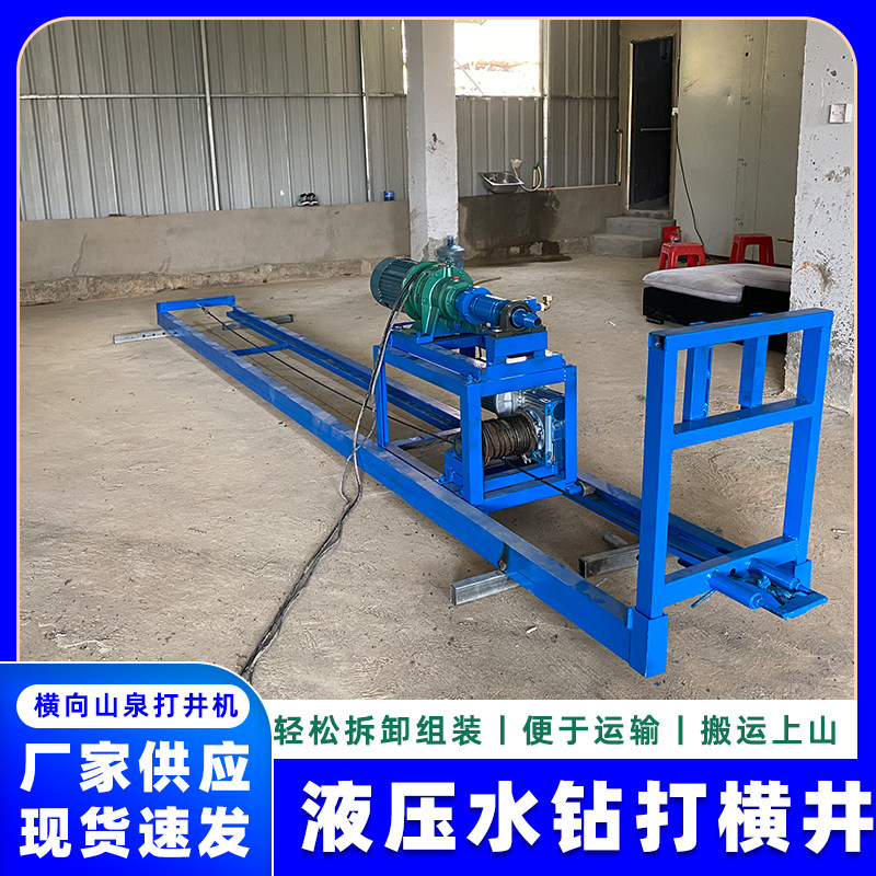 山泉横向打井钻机小型电动横井钻机300米水井三相电动打井机