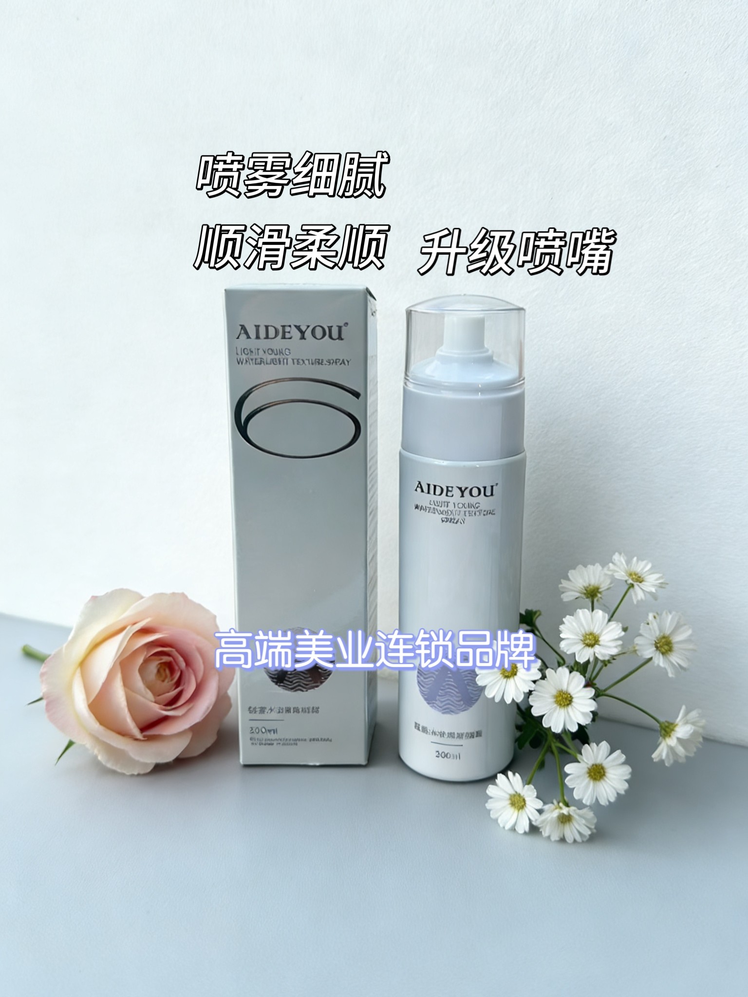 AIDEYOU轻漾水光质感喷雾护发