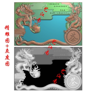 1550双龙茶字御龙茶盘浮雕精雕JDP灰度BMP格式木雕石雕图