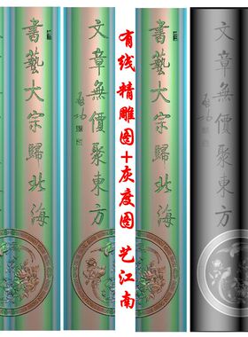 A1292启功书法花鸟镇尺镇纸弧面浮精雕JDP灰度BMP格式石雕木雕图