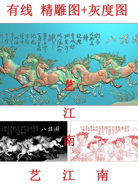 4063八骏图八骏雄风马诗词横牌匾额照壁影背景墙精雕JDP灰度BMP图