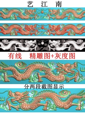3814祥云双龙戏珠横款长条形带线浮雕精雕JDP灰度BMP格式木雕图