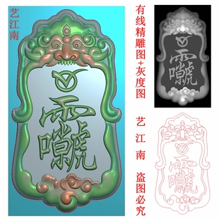 3100道家雷祖讳符貔貅饕餮瑞兽头平安牌子浮精雕JDP灰度BMP格式图
