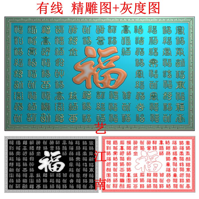 4577百福牌匾额屏风照壁影外墙横版浮雕有线精雕JDP灰度BMP木雕图