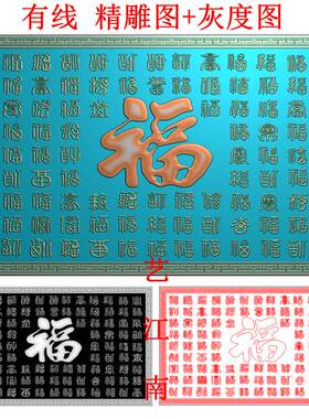4577百福牌匾额屏风照壁影外墙横版浮雕有线精雕JDP灰度BMP木雕图
