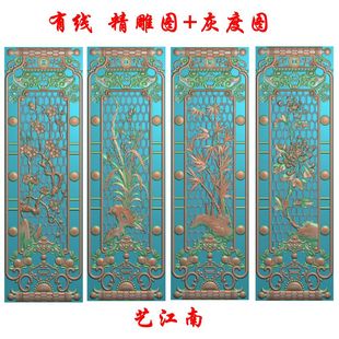 2115新款 花镂空四条屏风挂屏精雕JDP灰度BMP木雕图 梅兰竹菊四季