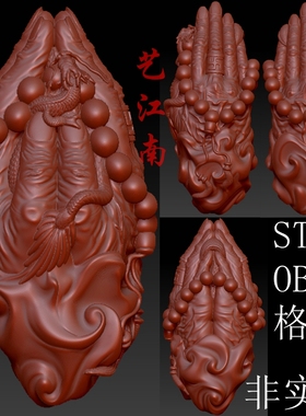 S0107龙佛手合十拜佛手STL格式OBJ三维立体3D打印图