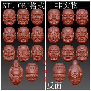 S0232十八罗汉双面橄榄核雕STL格式OBJ三维立体3D打印图