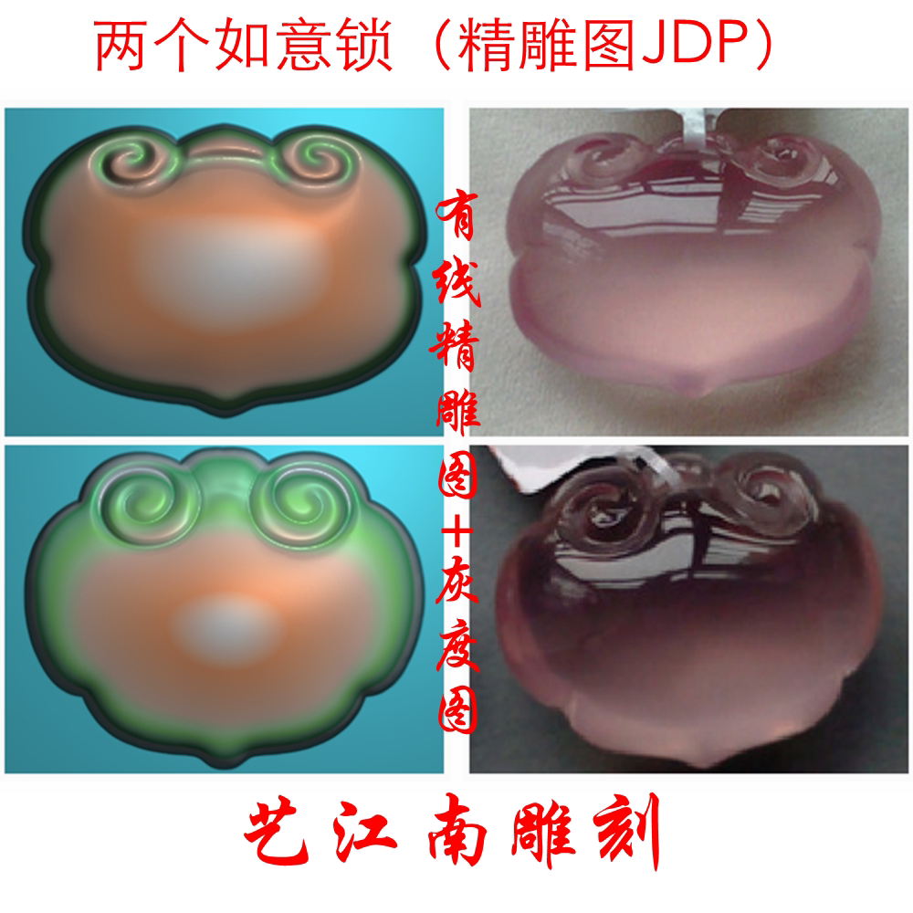 A0058两个如意平安锁打包浮雕精雕JDP灰度BMP格式玉雕木雕牙雕图