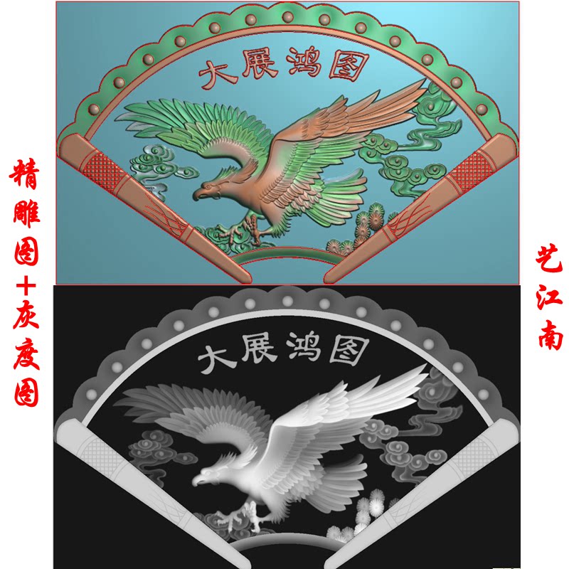a0705老鹰大展鸿图扇形摆屏风挂件匾浮精雕jdp灰度bmp格式木雕图