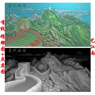 0859万里长城牌匾照壁影屏风浮雕精雕JDP灰度BMP格式木雕石雕图