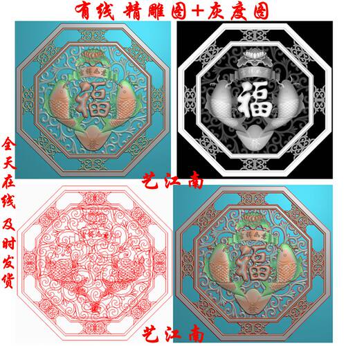 A1665镂空八角双鱼福字年年有余花窗精雕JDP灰度BMP格式木石雕图