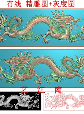 0339单龙戏珠横向花板浮雕精雕JDP灰度BMP格式木雕石雕图