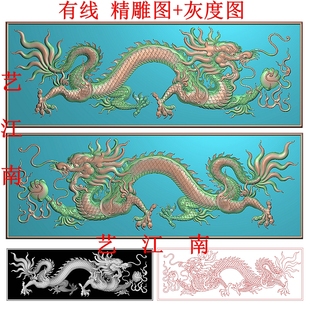 0339单龙戏珠横向花板浮雕精雕JDP灰度BMP格式木雕石雕图