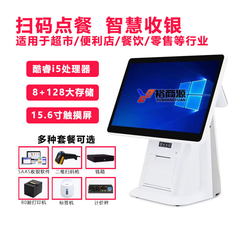 i5触摸屏收银机一体机