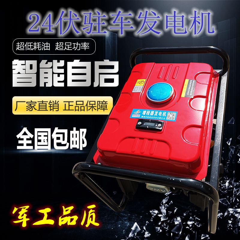 新款智能变频24V汽油柴油直流低噪音免安装货车驻车空调发电机|msdalam kategori kereta/artikel/Fitting/Refit, bahagian-bahagian auto, Sistem elektrik, Generator - dari Buy2taobao.com untuk memberikan perkhidmatan ejen Taobao profesional membeli