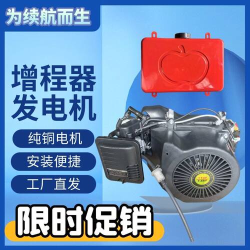 增程器发电机智能自启自熄免安装电动三四轮轿车48v60V72伏汽油 - 封面
