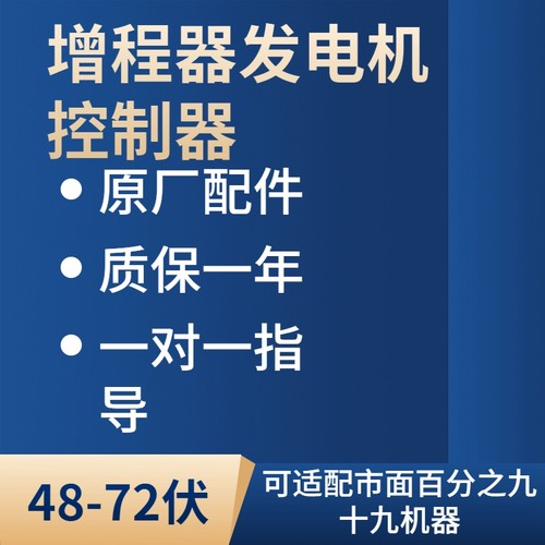 环航增程器控制器控制器大全