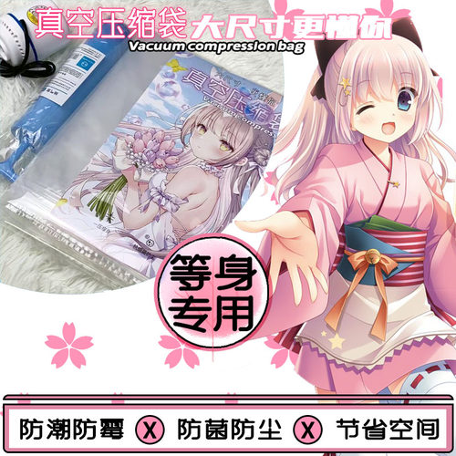 ADORABLEPA+PE等身枕芯压缩袋