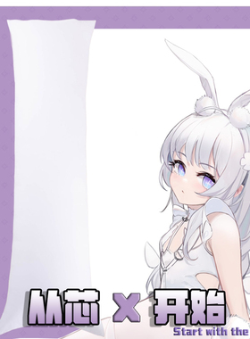 动漫长抱枕枕芯 七孔棉160X50 PP棉枕芯定制加重羽绒棉周边定制