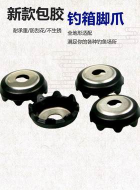 雷臣钓箱配件加厚升降脚爪包塑防刮防护通用加大防滑保护包胶地爪