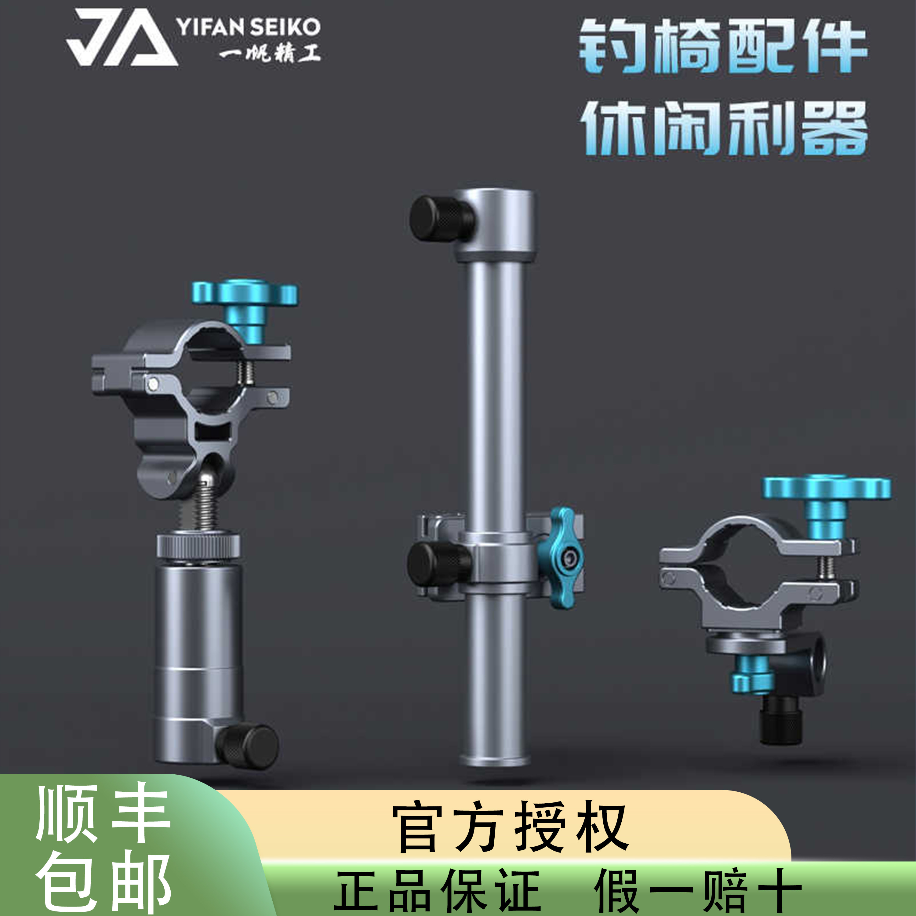 一帆精工钓椅配件欧式钓椅伞架轻量铝镁合金炮台支架通用型三件套图片