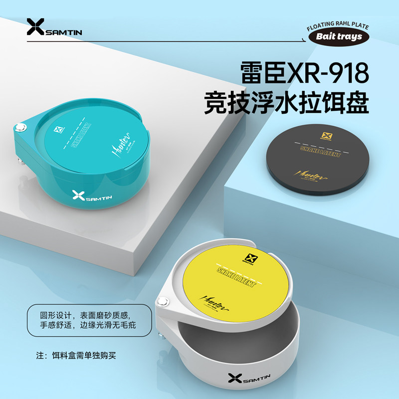 雷臣918竞技浮水拉饵盘强磁一线分钩立钩散炮黑坑野钓开饵饵料盒图片